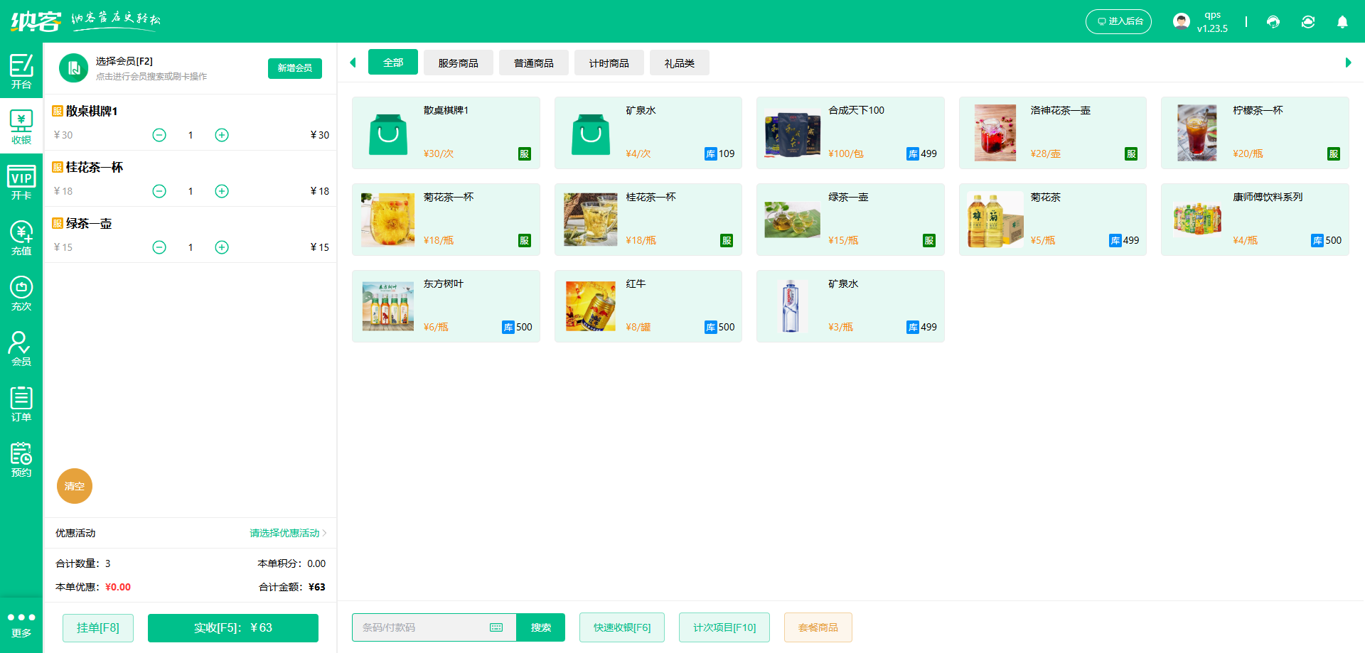 麻将馆管理软件
