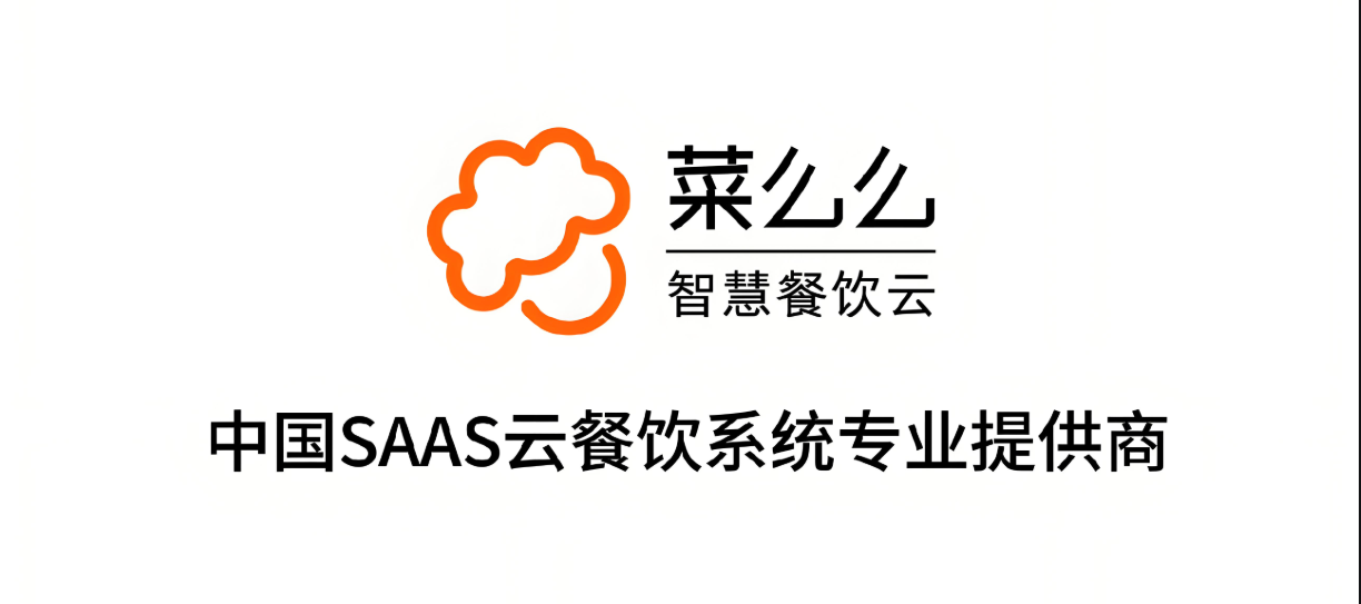 菜么么收银系统