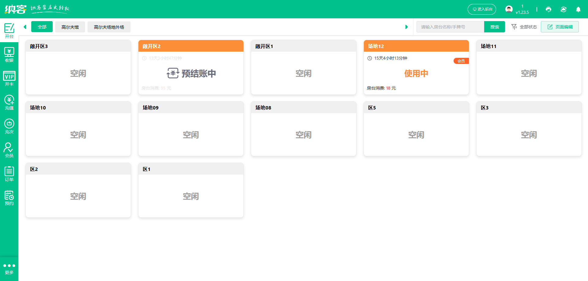 羽毛球馆管理系统