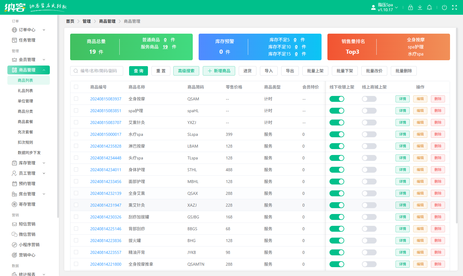 杏耀代理SPA进销存系统