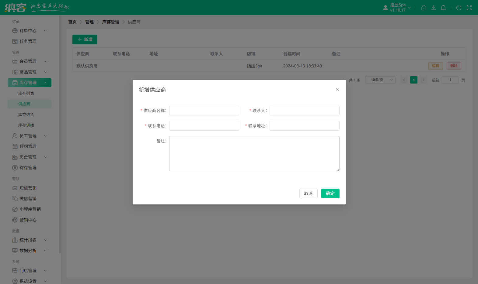 美容SPA会所库存系统