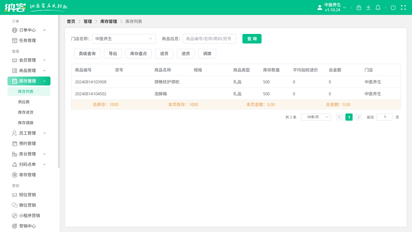 杏耀代理中医馆进销存系统