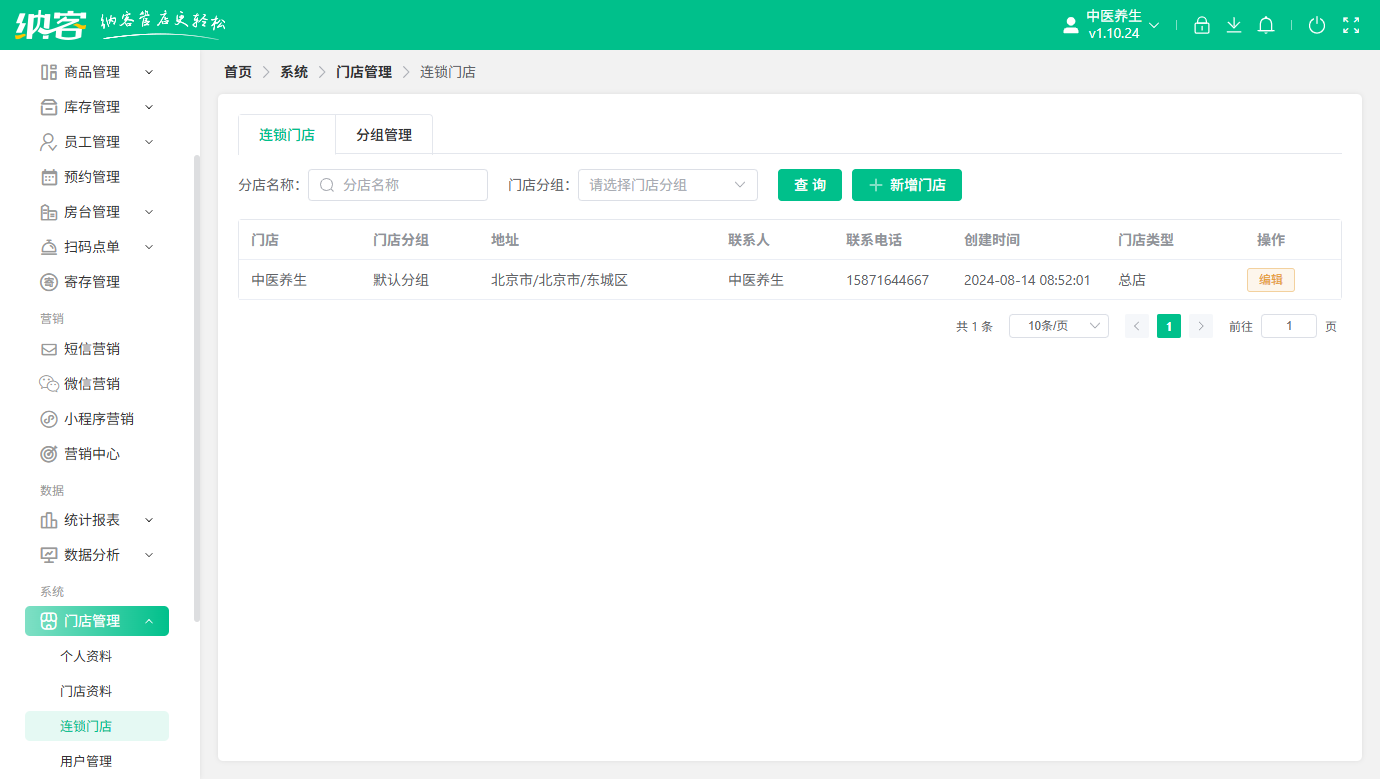 中医馆连锁系统
