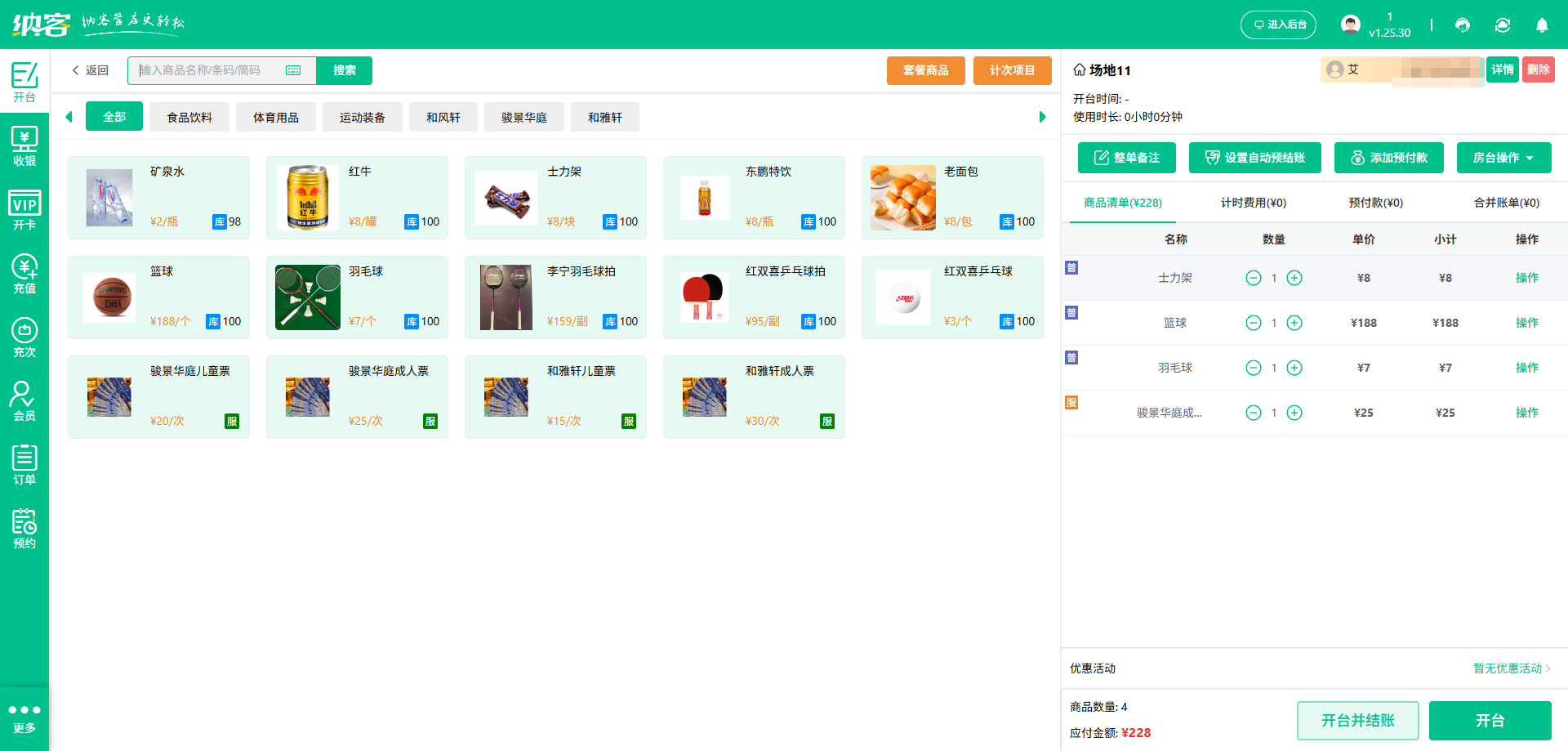 羽毛球馆库存系统