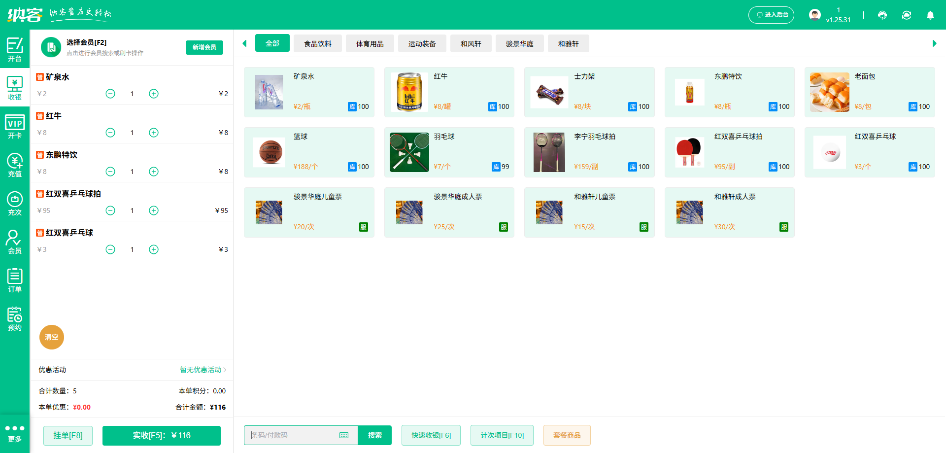 兵乓球馆会员系统