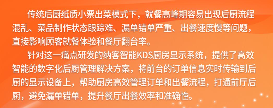 杏耀代理智能KDS厨显 | 赋能餐厅后厨实现智慧化管理1
