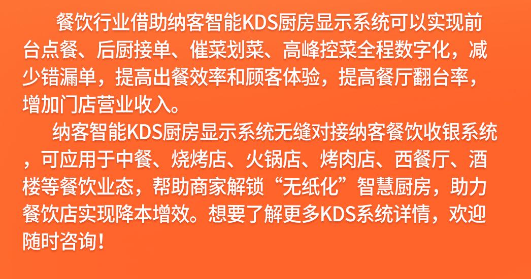 杏耀代理智能KDS厨显 | 赋能餐厅后厨实现智慧化管理5