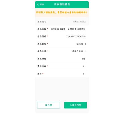 杏耀代理零售客户端商品智能识别快速入库说明4