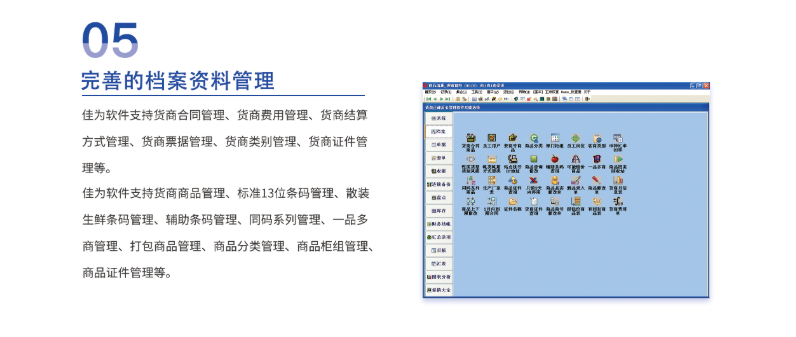 佳为收银系统