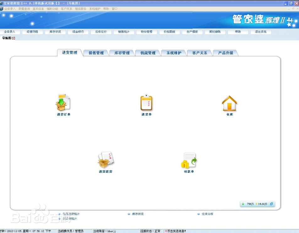 辉煌收银系统