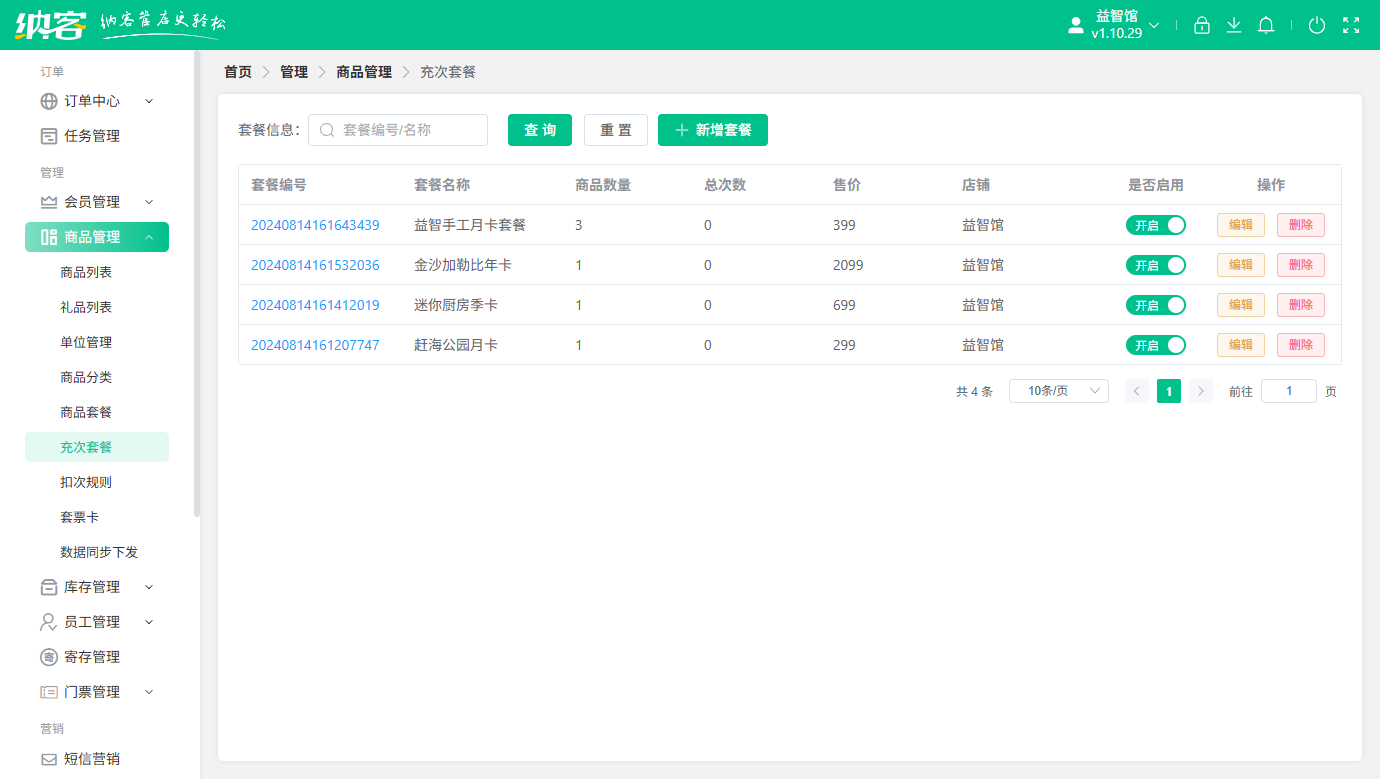 跆拳道馆进销存系统