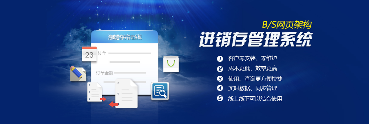 鸿威收银系统