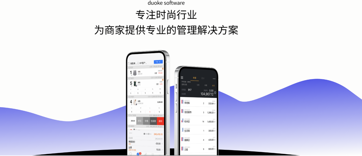 多客收银系统