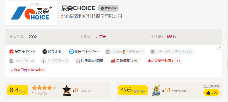 辰森收银系统