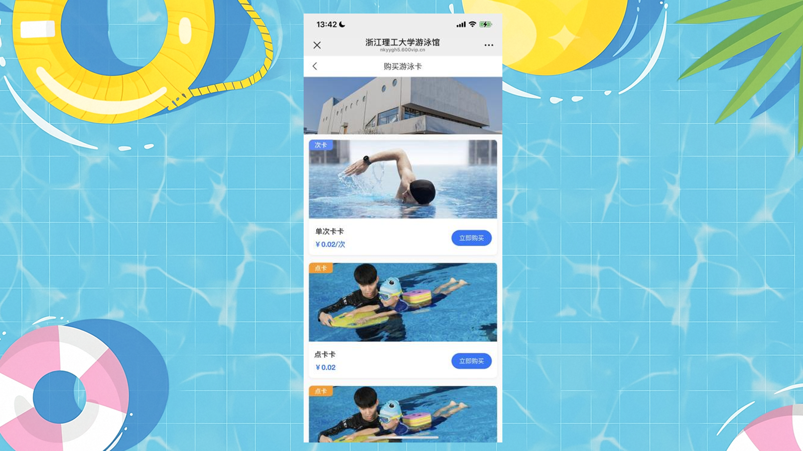 杏耀代理游泳馆管理系统案例|浙江理工大学游泳馆5