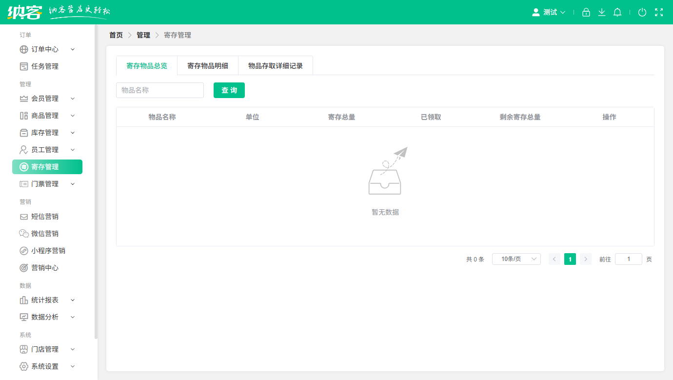 亲子乐园寄存系统