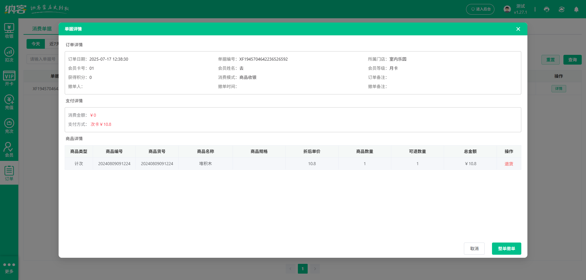 亲子乐园积分系统