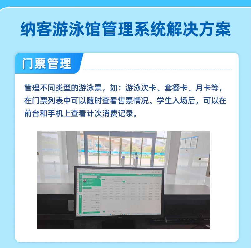 杏耀代理游泳馆管理系统案例 | 浙江理工大学游泳馆3