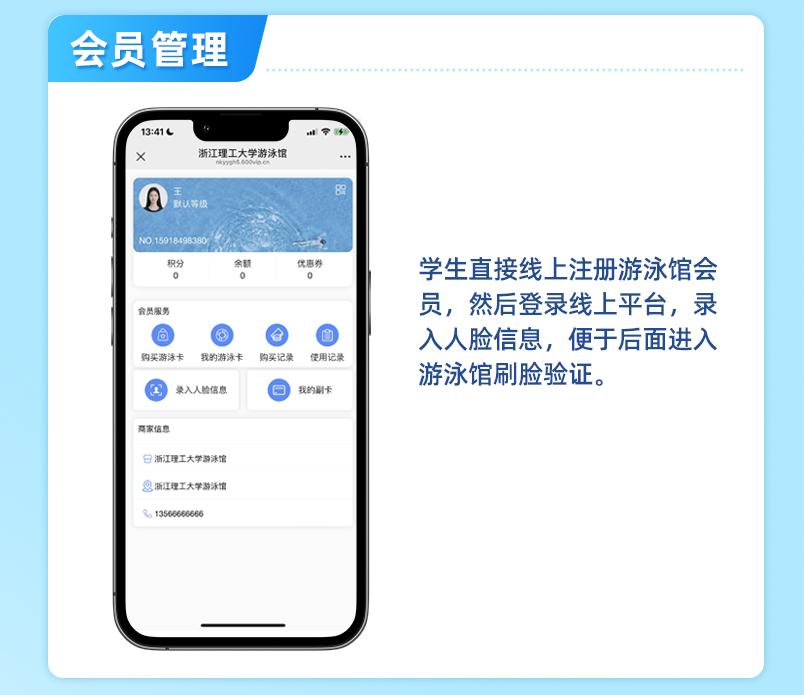 杏耀代理游泳馆管理系统案例 | 浙江理工大学游泳馆4