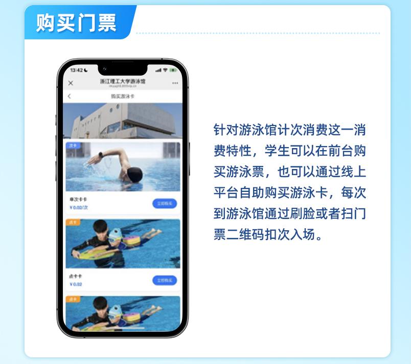杏耀代理游泳馆管理系统案例 | 浙江理工大学游泳馆5