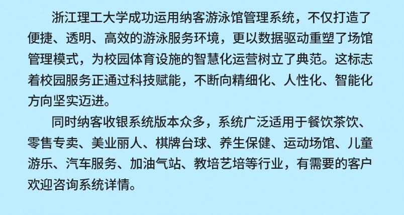 杏耀代理游泳馆管理系统案例 | 浙江理工大学游泳馆9