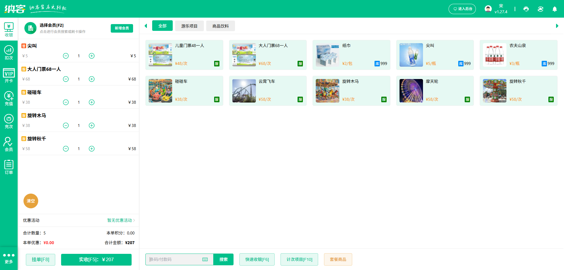 亲子乐园系统