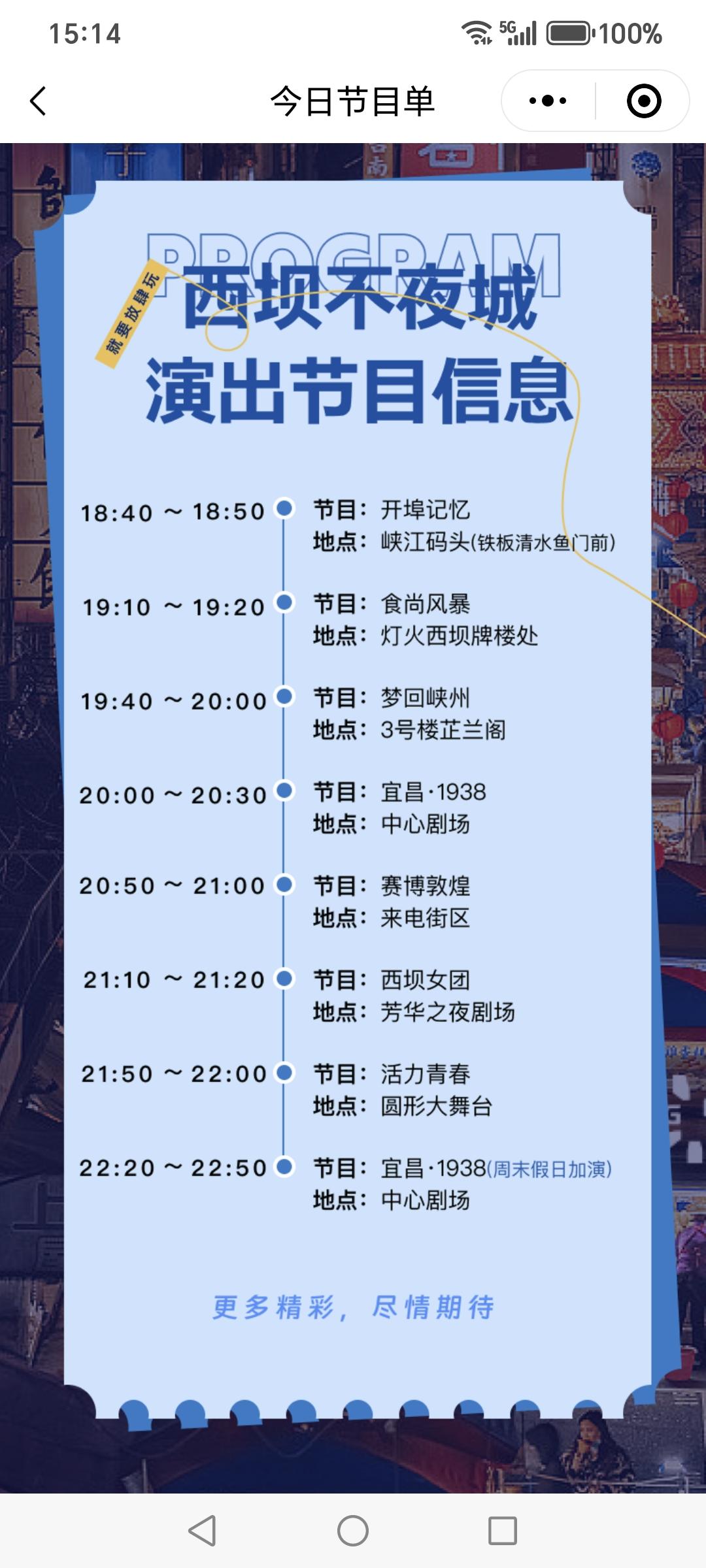 杏耀代理定制案例 | 宜昌文旅新地标西坝不夜城18