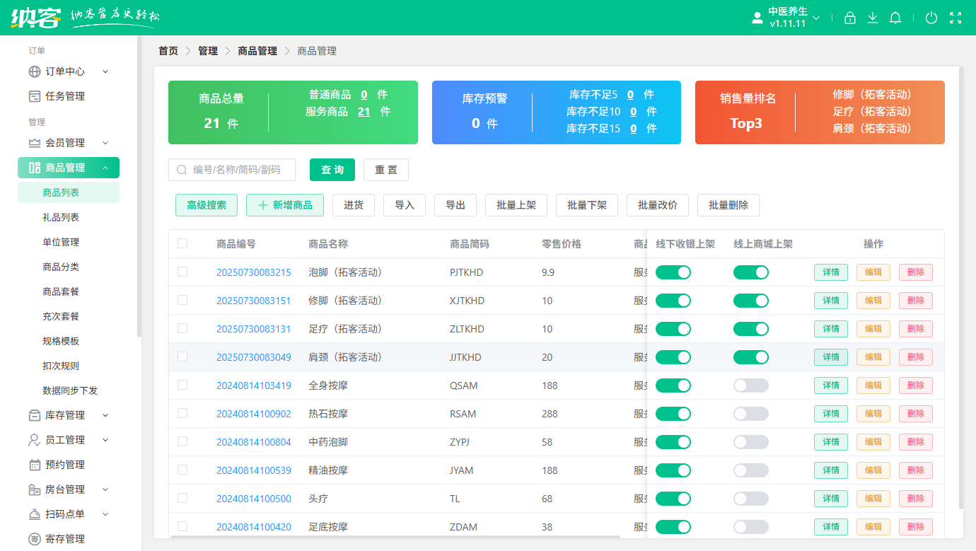 杏耀代理进销存系统