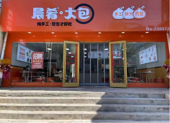 晨肴大包1