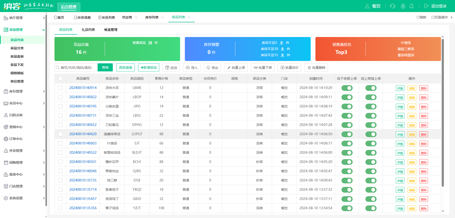 盖浇饭收银系统