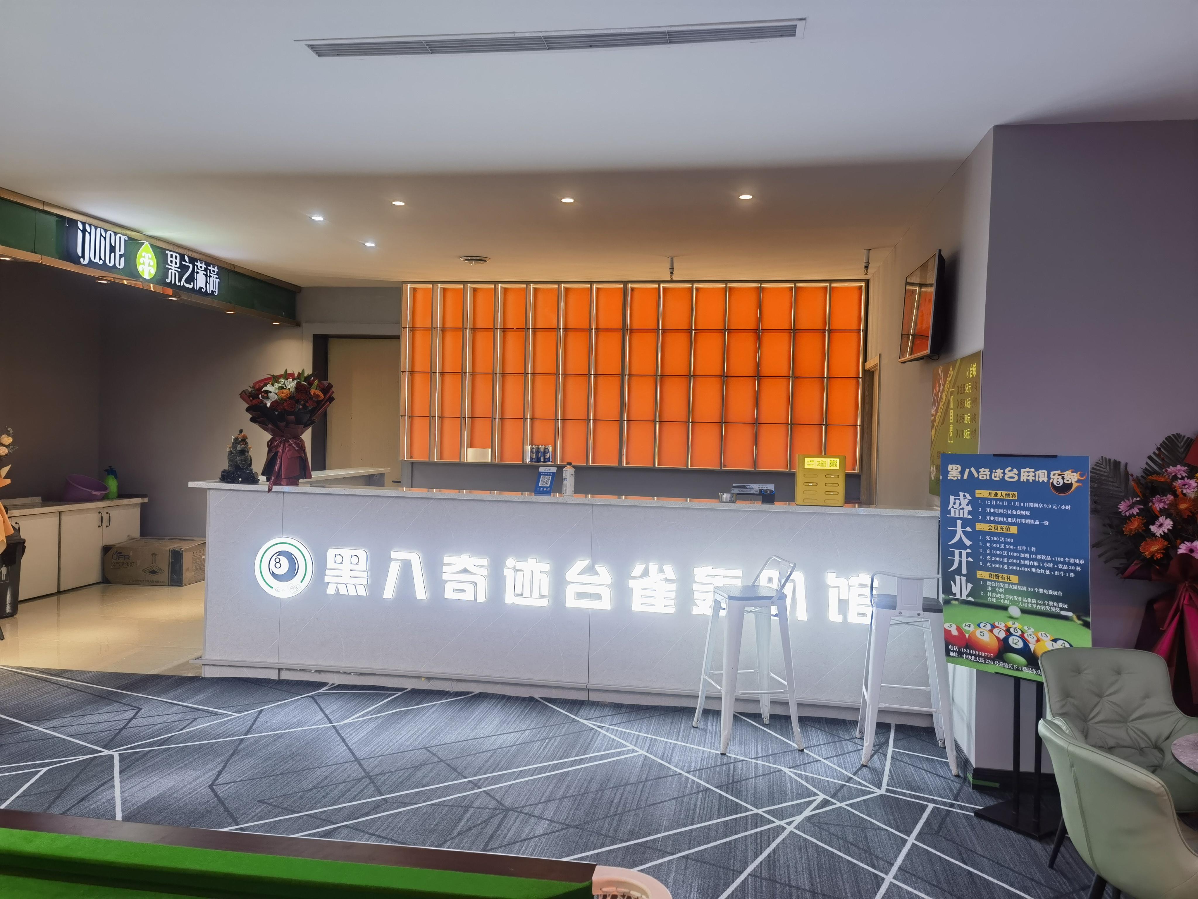 黑八奇迹台雀轰趴馆2