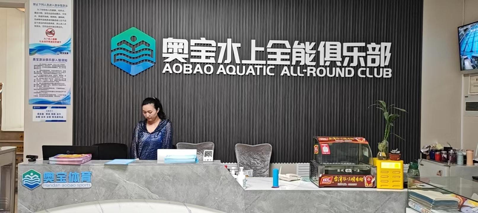 奥宝水上全能俱乐部3