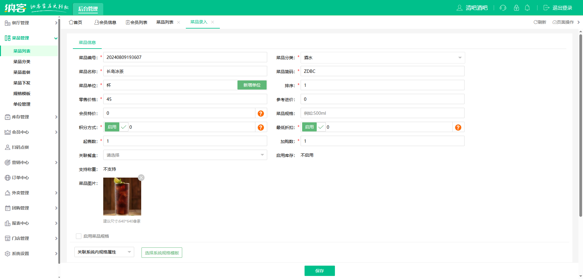 清吧收银系统