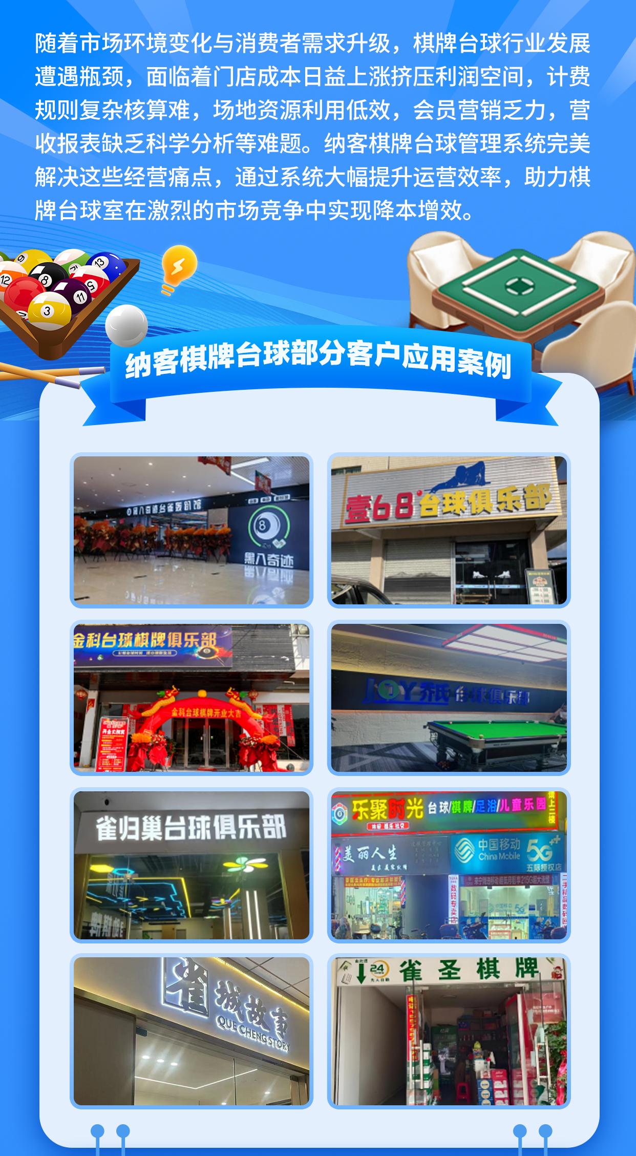 应用案例｜杏耀代理棋牌台球收银系统1