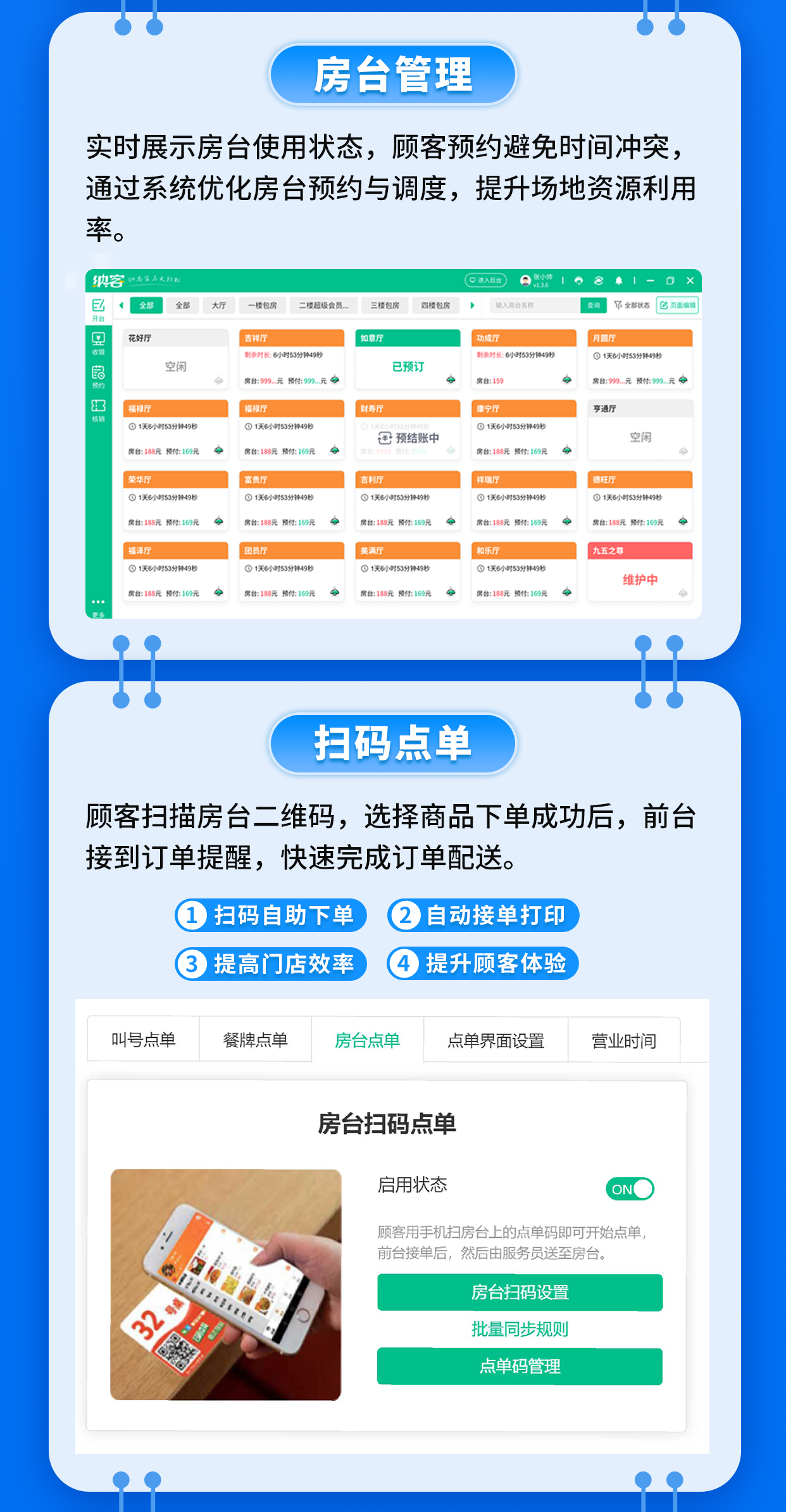 应用案例｜杏耀代理棋牌台球收银系统4