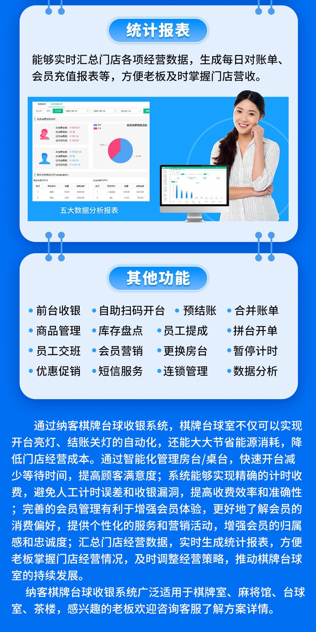 应用案例｜杏耀代理棋牌台球收银系统6