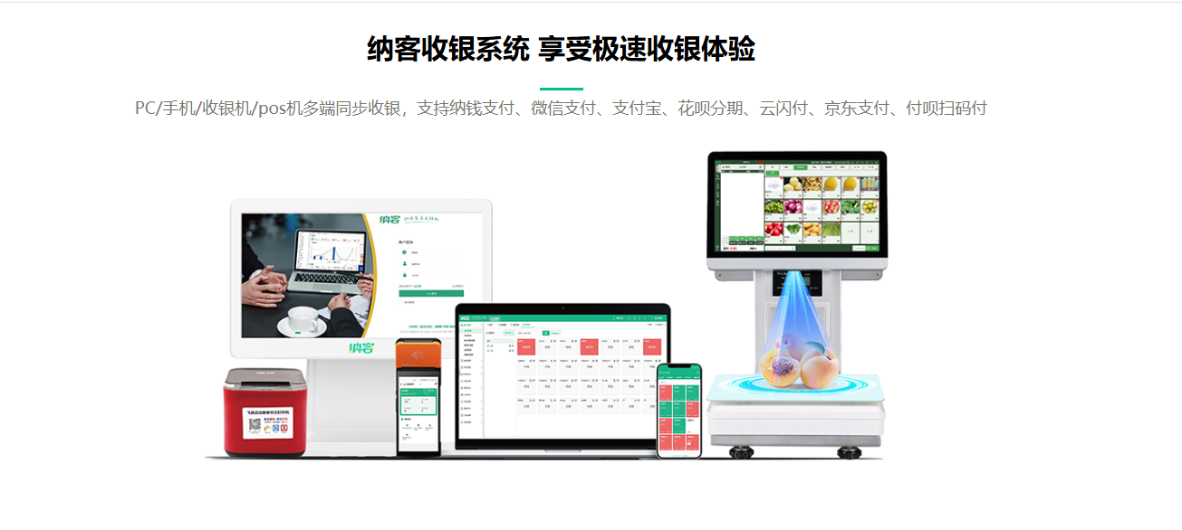 北京收银系统