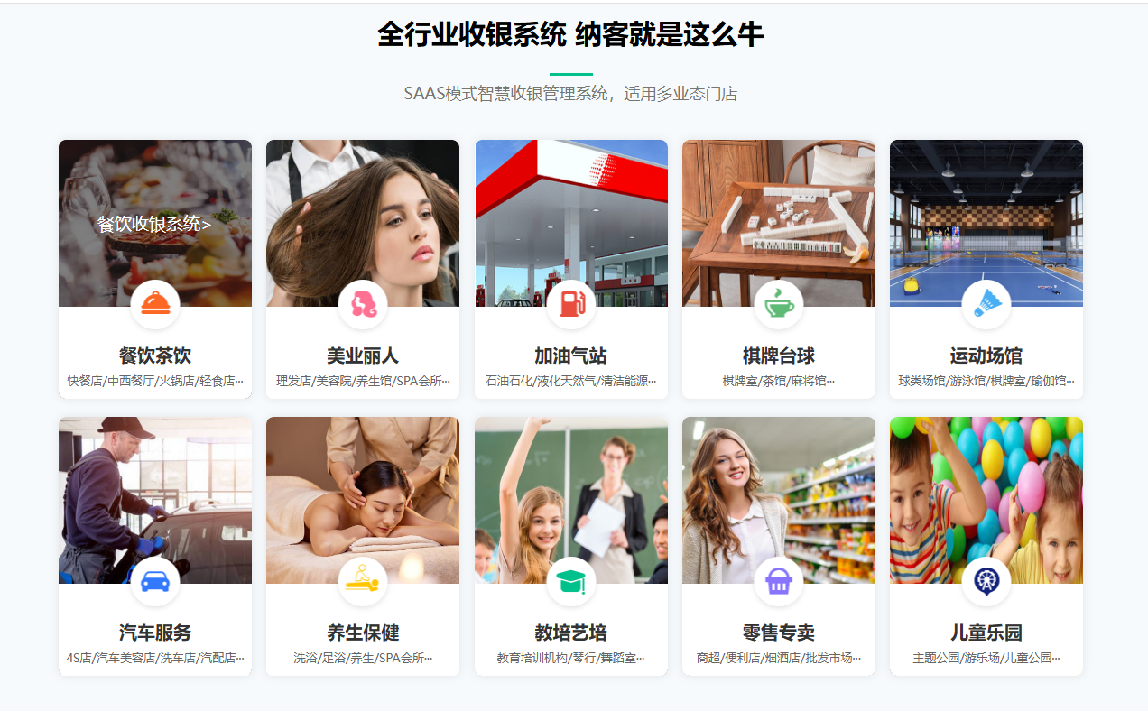 北京收银系统