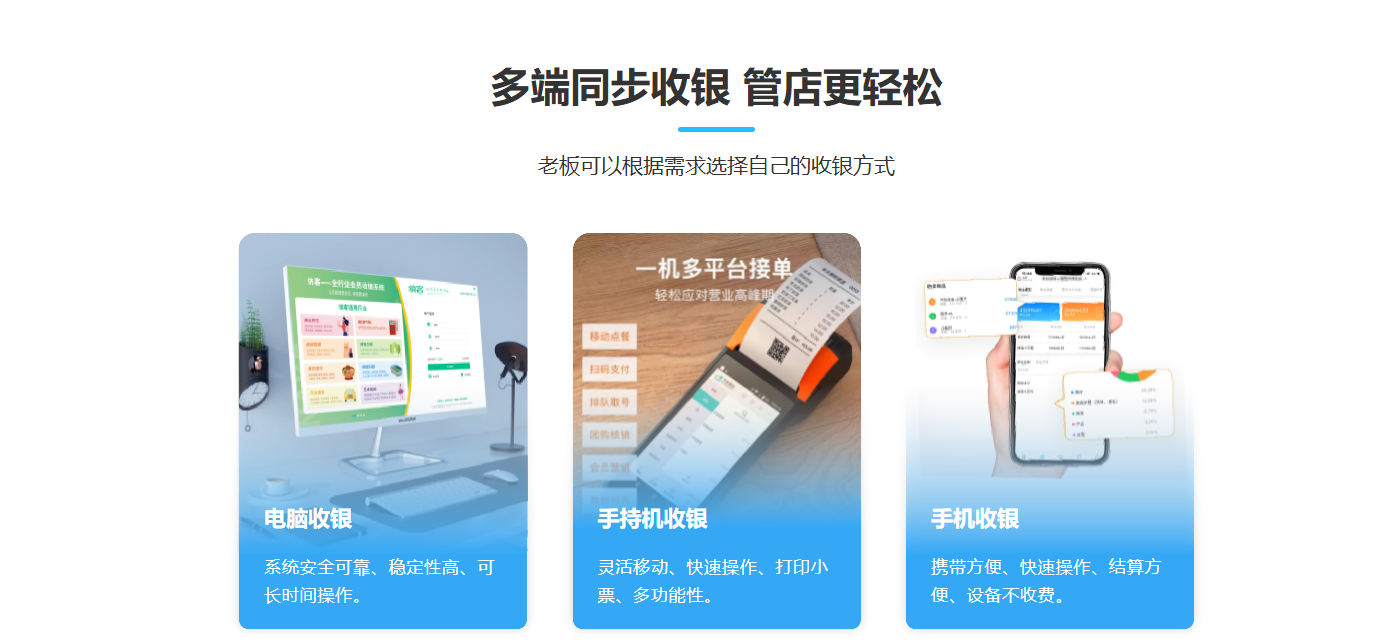 天津收银系统