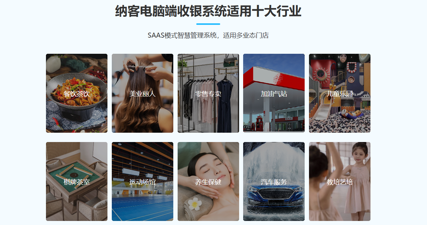 重庆收银系统