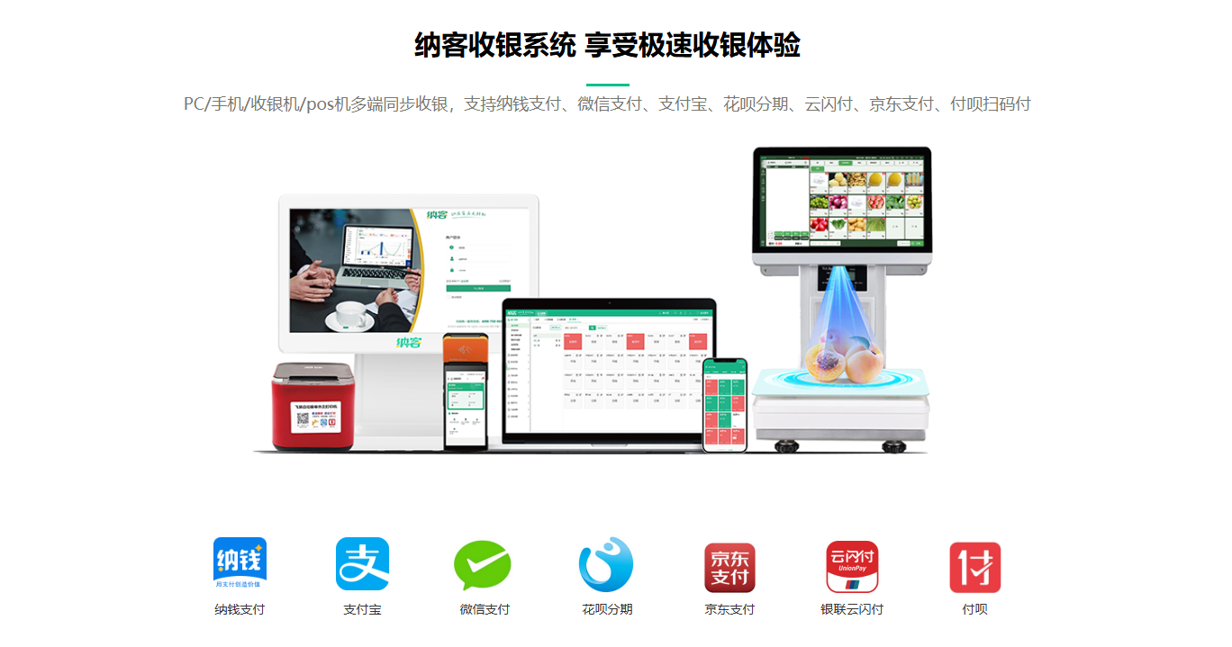 宿州收银系统