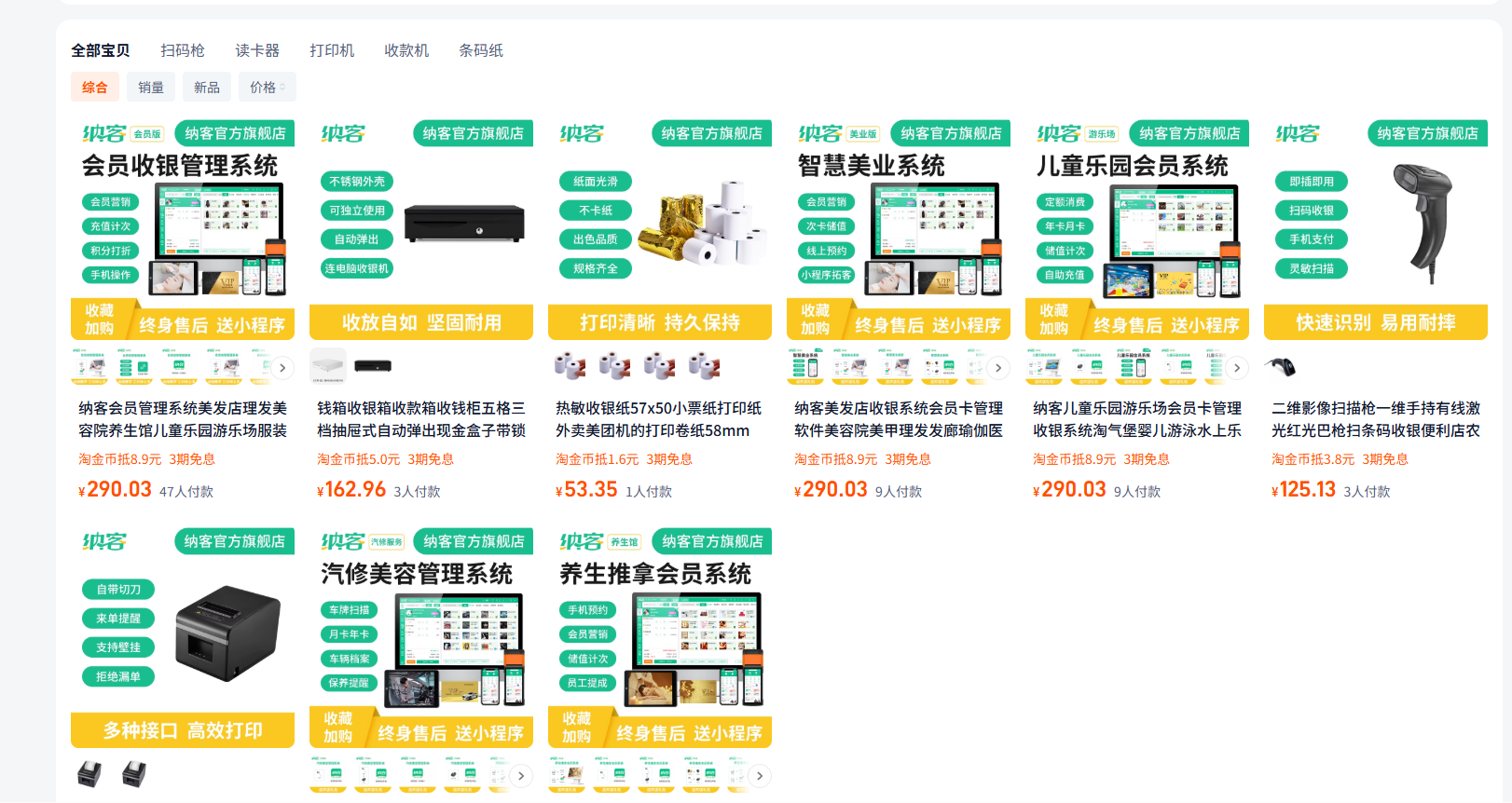 杏耀代理收银系统淘宝店