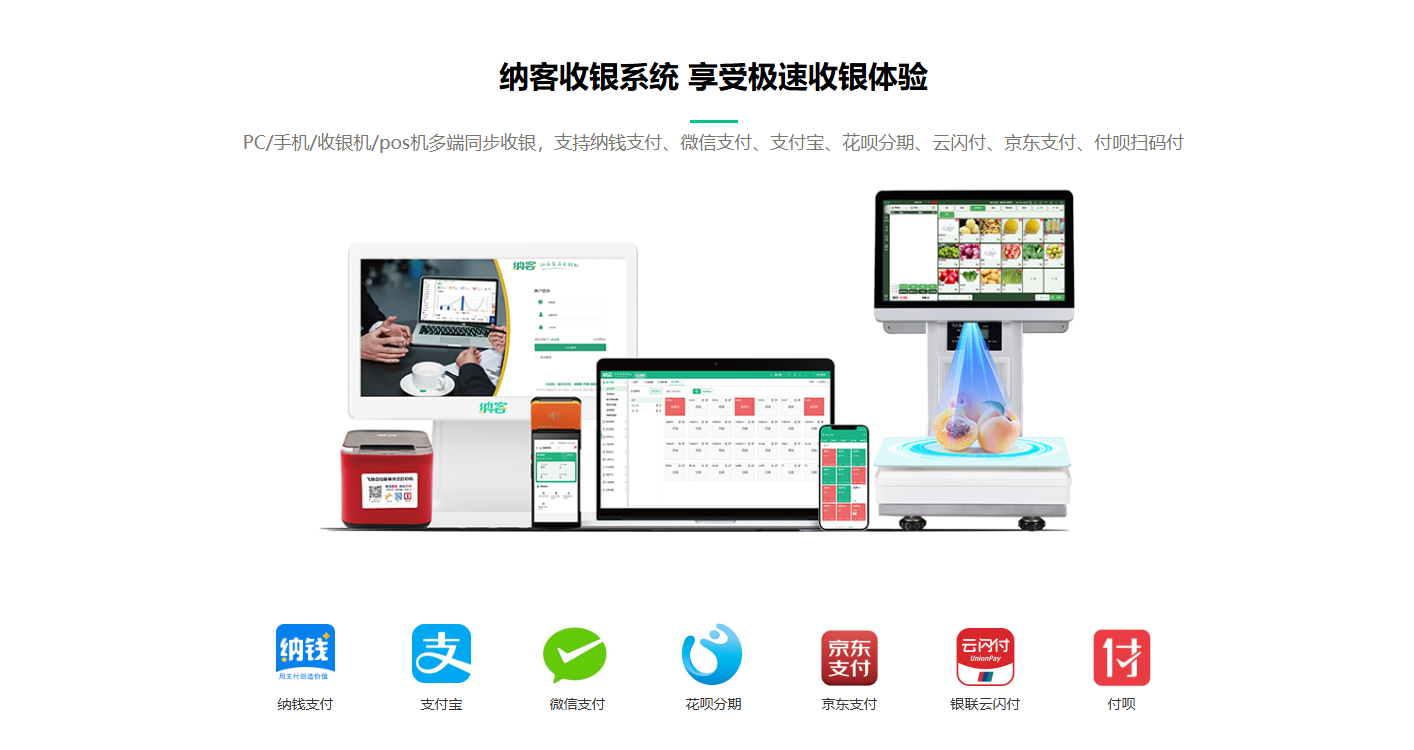 铜陵收银系统