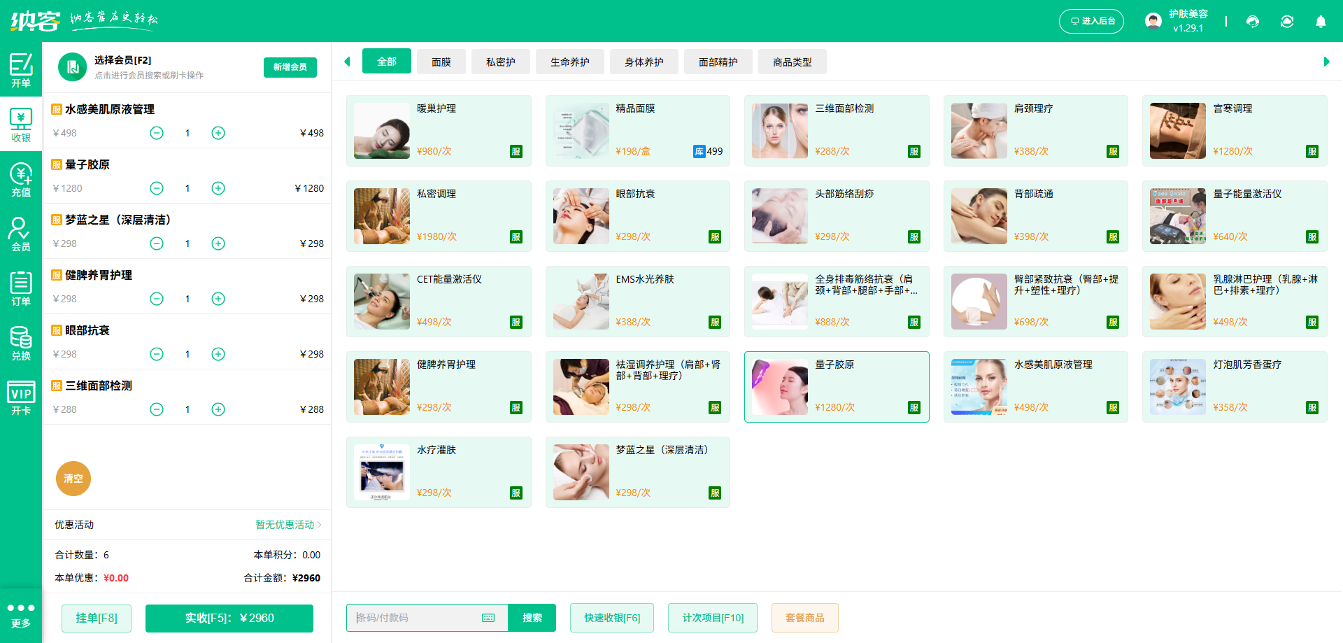 瑜伽馆收银系统
