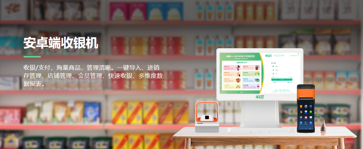 杏耀代理收银系统