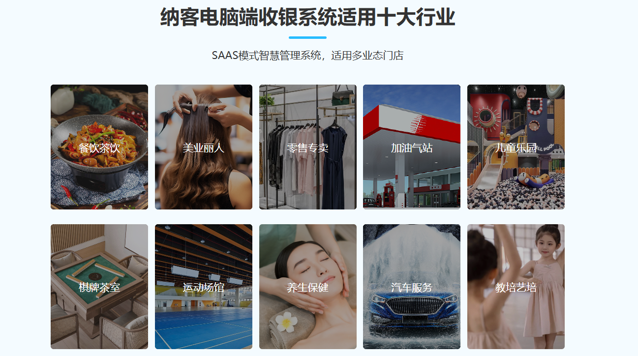 三门收银系统