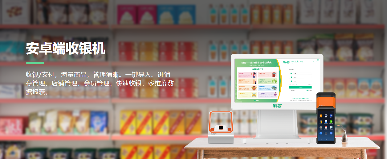 莆田收银系统