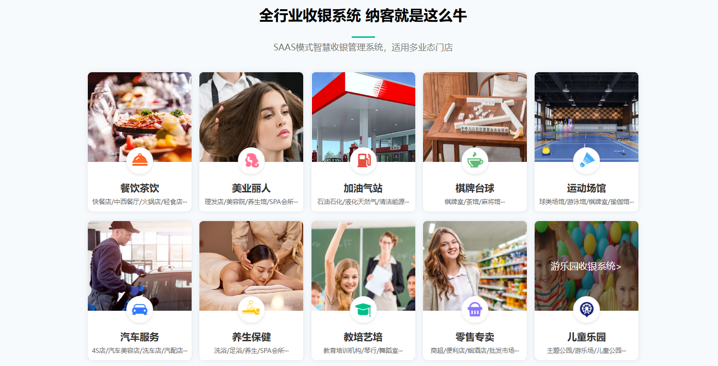 龙岩收银系统