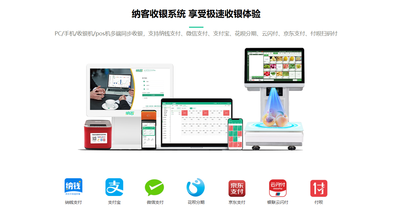 天水收银软件