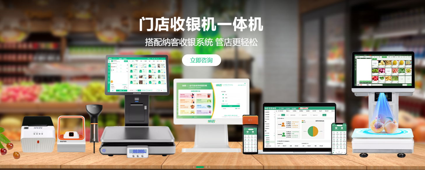 白银收银系统